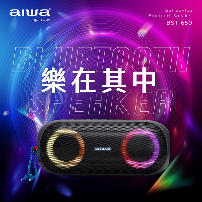 AIWA 愛華 便攜式藍牙喇叭 BST-650 RGB燈光特效 藍牙5.0 IPX6防水