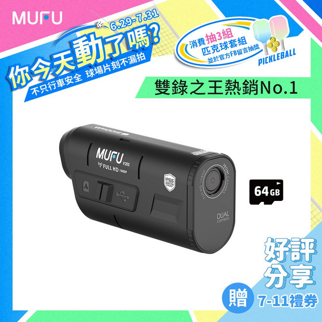 MUFU V20S 雙鏡頭機車行車記錄器, 贈64GB記憶卡, 黑