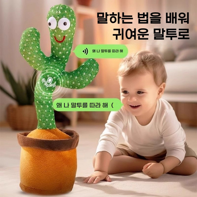 에모인 말하는 선인장 장난감 말하는 것을 따라하며 춤추는 인터랙티브 장난감 6 7 8 9 10개월 아기 및 1 2 3세 남아 여아를 위한 유아 장난감 선물, [4세대 리튬 배터리] 원격 제어 블루투스 버전 선인장
