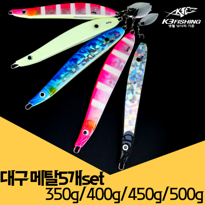 현진피싱 대구메탈 5개set 350g/400g/450g/500g 지깅 메탈지그 대구 볼락 삼치 방어 부시리 참돔 바다 선상 루어 낚시 축광 야광, 1세트, 350g, 핑크