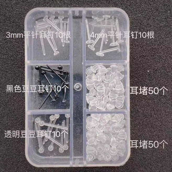 全店精選 男女養耳洞塑料耳棒耳釘 防堵膠棒耳棍 女硅膠防塞 隱形耳棒, D-實用組合送六格盒, 1個