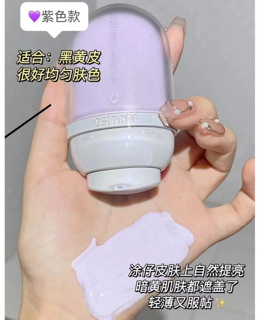 遮瑕隱形毛孔痘印 提亮均勻膚色, 1個, 柳絲木變色隔離霜▄紫色, 紫色
