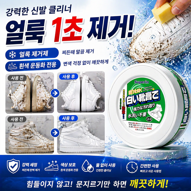 [일본기술] 강력한 신발 클리너 신발 얼룩 제거 클리너 화이트 슈즈 운동화 세탁 세제 흰운동화 미백 얼룩제거제 다목적클리너 찌든때클리너, 2개, 260g