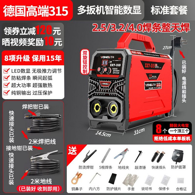 VONEU 450型 雙電壓 智能數顯 電焊機, 1個, 315型電焊機單電壓【雙旋鈕】,5米焊線+2米地線送實用大禮包, 315型電焊機單電壓【雙旋鈕】