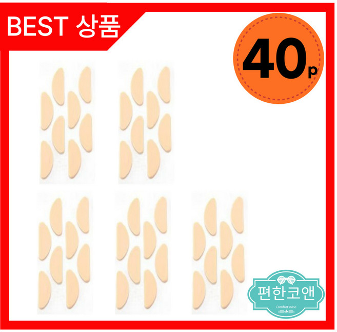 편한코앤 안경흘러내림방지 안경미끄럼방지 스펀지 안경코패드 안경코받침