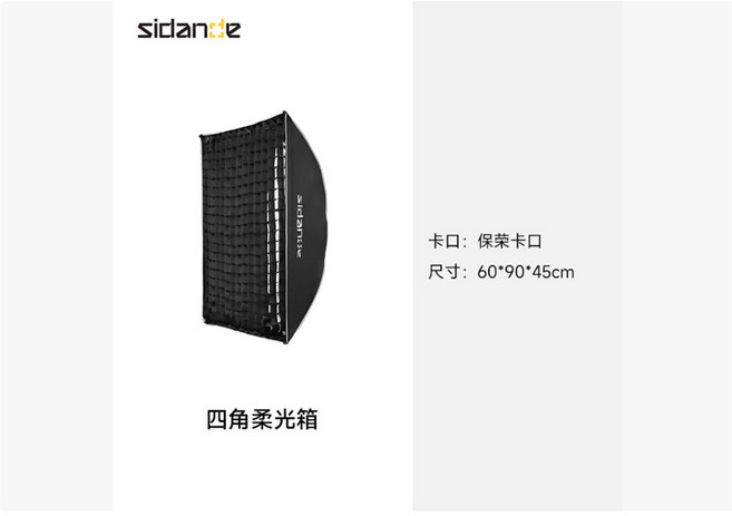 sidande 四角柔光箱 快拆快裝, 1個, 60*90金屬四角柔光箱