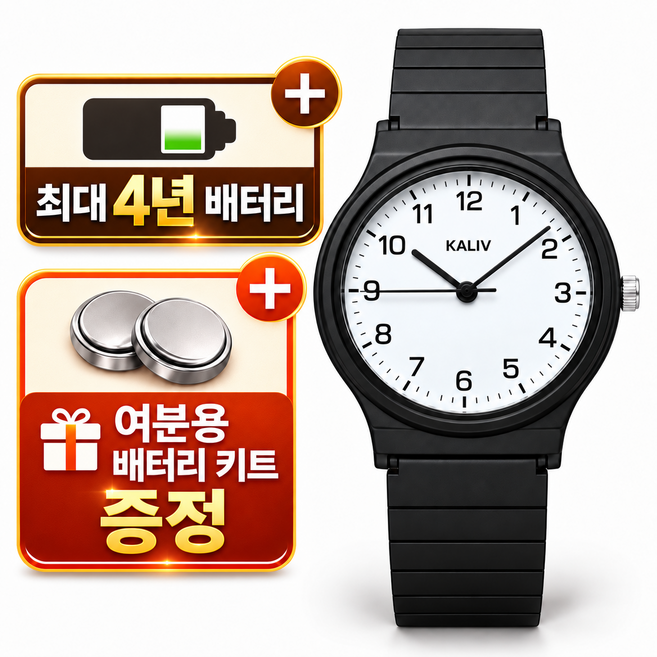 2위 - 수능시계 4년 배터리 칼리브 시험용 저소음 KALIV SUPER2035