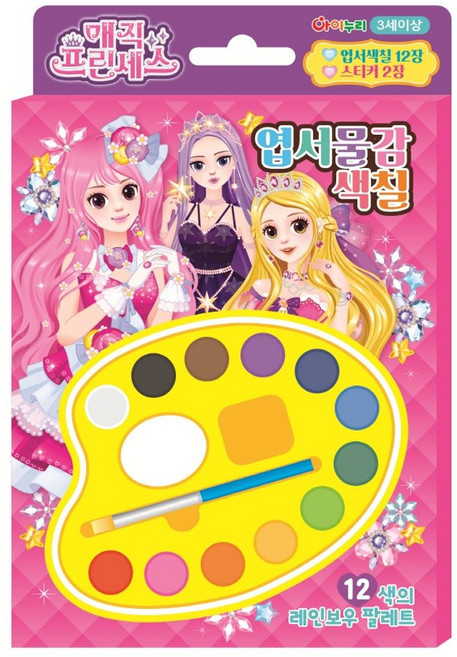 매직 프린세스 엽서물감색칠:12색의 레인보우 팔레트, 편집부 저, 아이누리
