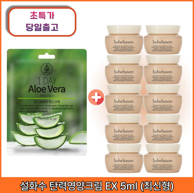 원데이 마스크팩 1매 구매시 탄력영양크림 EX 5ml x 10개 (총 50ml), 1세트