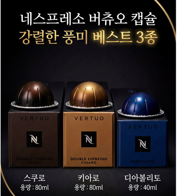 버츄오 다크로스팅 강렬한맛 30캡슐 세트 (키아로 스쿠로 디아볼리토), 3세트, 10개입, 40ml