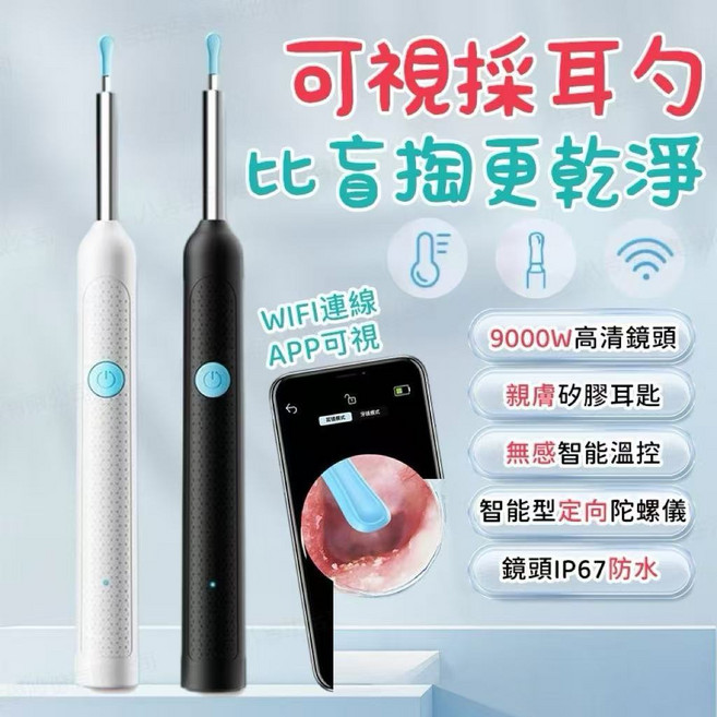 智能可視採耳棒 9000萬高清鏡頭 APP連線, 1個, 白色【高配版高清像素】贈送6件套