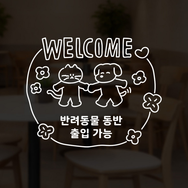 S1990 귀여운 반려동물 출입가능 스티커 강아지 고양이 동반 가능 펫프랜들리 매장 안내, 검정색