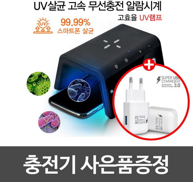 UM2 탁상 알람시계 고속 무선 충전기 AL700UV라이트 살균기 무선충전기, 02. AL700UV(화이트) + 충전기사은품, 1개