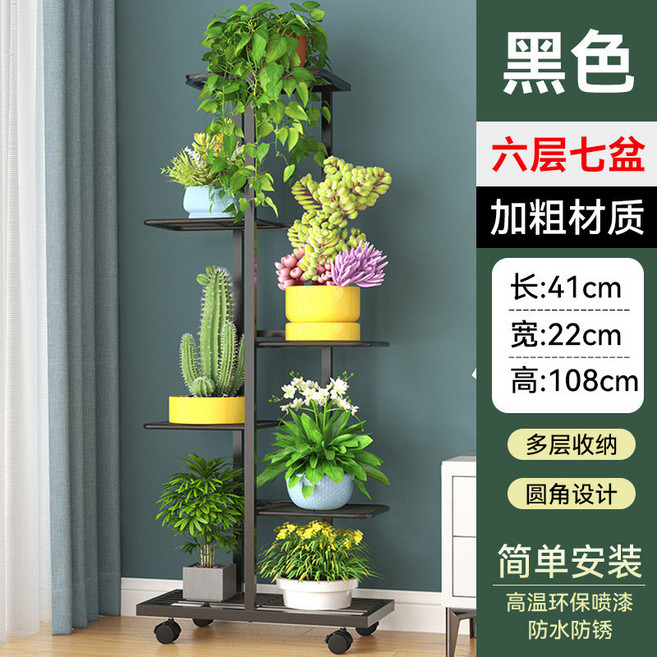 多層鐵藝花架 簡約設計 加粗材質 多尺寸可選, 黑色【6層7盆+升級萬向輪】