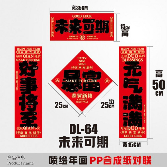 2026新年小型春聯 門幅對聯 寵物窩門貼 宿舍裝飾窗貼, 未來可期,50*15cm, 1個