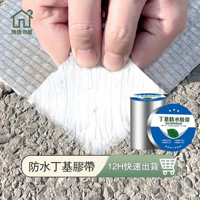 丁基防水膠帶, 1個, 15cm*5m 0.5mm厚