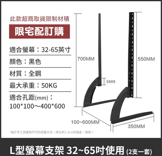 L型螢幕支架 32~65吋使用 電視腳架, L型螢幕支架 32~65吋使用-限宅配, 1個