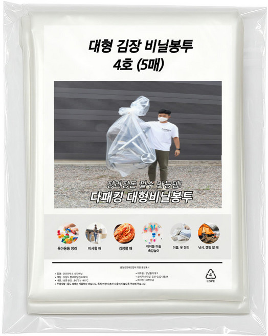 다패킹 두꺼운 대형 PE 김장비닐 유아용품 이삿짐 정리 김장 봉투, 1개입, 5개, 4호(100x120)