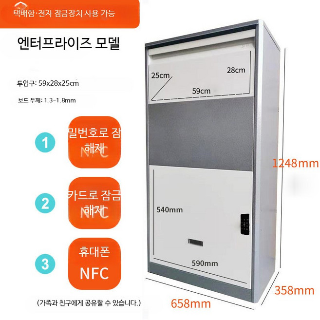 가정용 택배함 빌라 원룸 오피스텔 대형 도난방지 소형 회색 75x41x22 열쇠, 기업용 그레이 화이트 + NFC