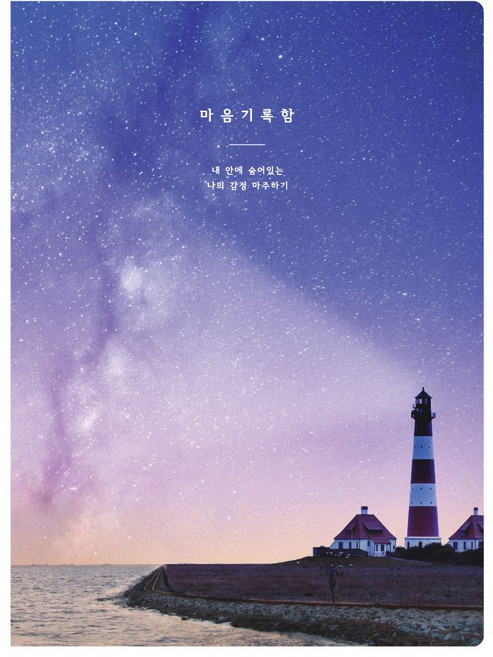 플레플레 마음기록함 다이어리(만년형), 1개, 1. 별 내리는 밤