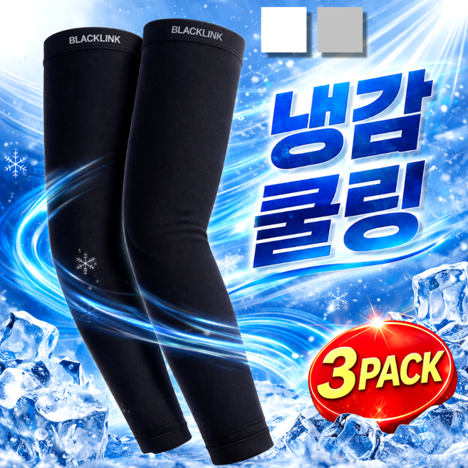 블랙링크 자외선차단 냉감 쿨토시 팔토시 골프 스포츠, 3세트, 시그니처 블랙