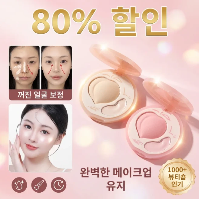 원톱스타 같은 컬러의 하이디스크 30초 눈물고랑 커버 더블 컬러 하이라이터 팔레트 핑크 하이라이트 컨실러, 1개, 02핑크 - 쿠팡