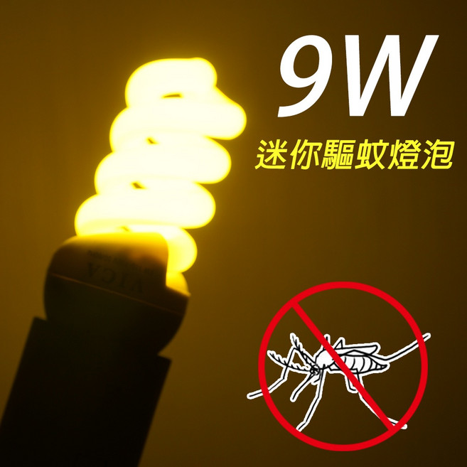 【努特NUIT】NTL12 美國VICA高科技驅蚊燈泡9W 螺旋型省電 E27 3400, 單購
