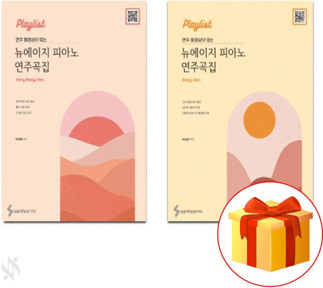 연주 동영상이 있는 뉴에이지 피아노 연주곡집 (베리이지+이지) 전2권 세트 기초 뉴에이지 피아노악보 Basic New Age piano score.