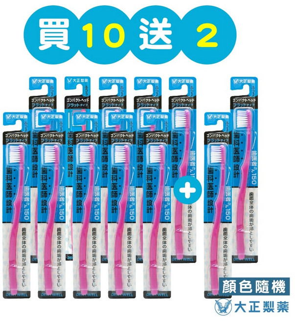 大正製藥 齒醫者150牙刷, 1個