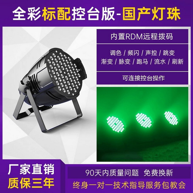 led 무대 조명 실내 램프 노래방 웨딩 버스킹 강당 댄스 특수 스피닝 디스코 교회, K. 표준 4 54 풀 컬러 파 램프 콘솔