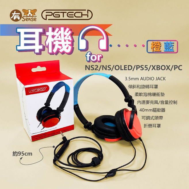 PGTECH Switch2 - 頭戴式 舒適 音樂音效精準 含麥克風, GP Switch2 有線耳機 橙藍