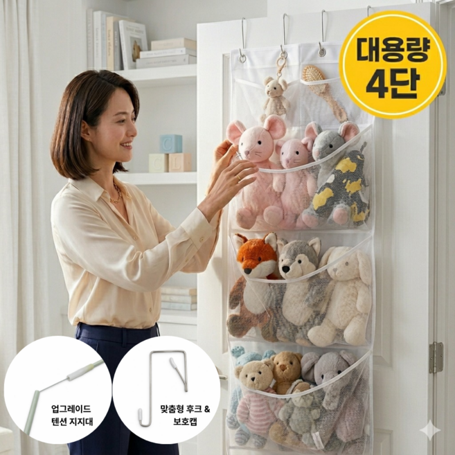 문걸이 인형 정리함 4단 대용량 메쉬 인형 보관함 벽걸이 봉제인형 장난감 그물 선반 수납함, 화이트, 1개