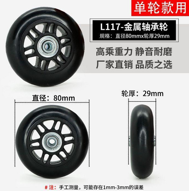 行李箱萬向輪 替換輪子 橡膠腳輪維修配件, L117-80x29mm 1個, 1個