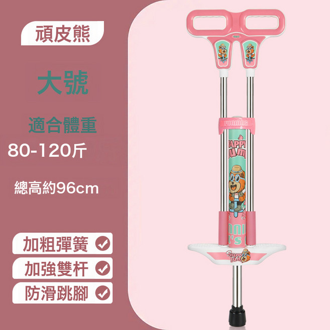 兒童跳跳杆彈跳訓練器兒童跳跳神器娃娃跳跳杆彈跳器青蛙跳高器, 1個, 大號 粉色 80 120斤 1個