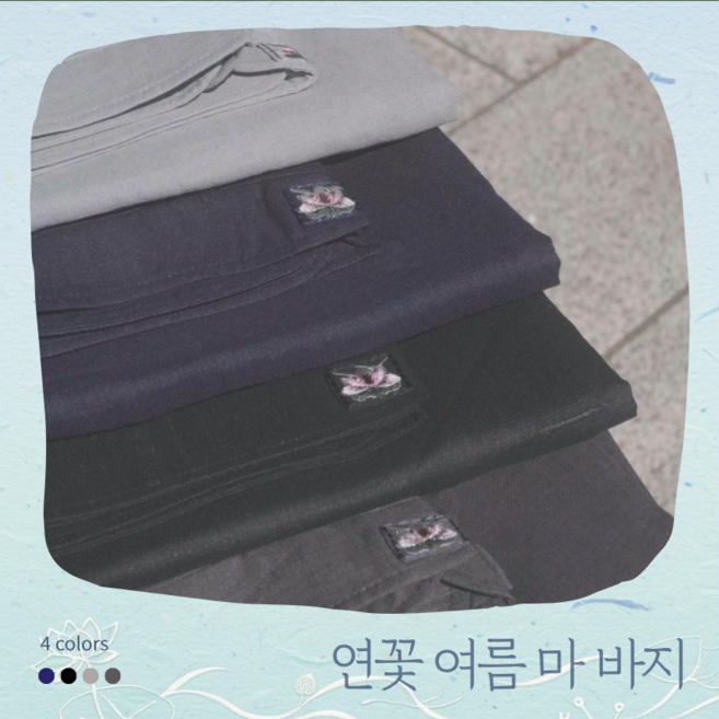 [허리 전체 고무줄] 벨류아 여자생활한복 연꽃 여름 마 바지 절복 법복 개량 4color