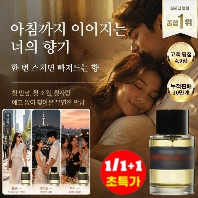 1/1+1 여성용 롱래스팅 은은한 향수 우아하고 오래 지속되는 향수, 50ml