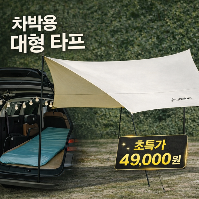 자담캠핑 헥사타프 대형 타프 4-6인 UV차단 방수쉘터 그늘막 2.5mm 강철폴대 스트링 포함, IVORY