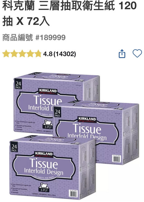 Kirkland Signature 科克蘭三層抽取衛生紙, 72個, 120張, 120g