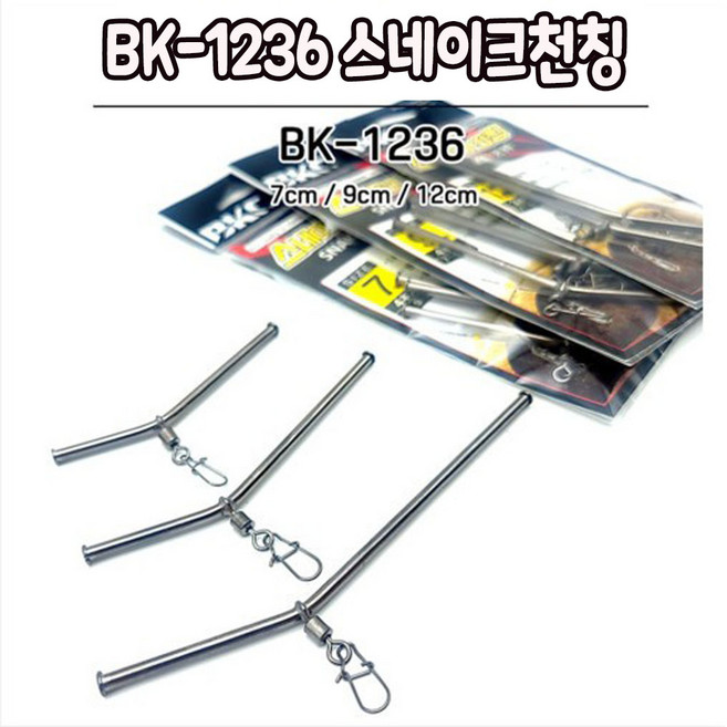 백경 BK-1236 스네이크천칭 7CM 9CM 12CM, 1개