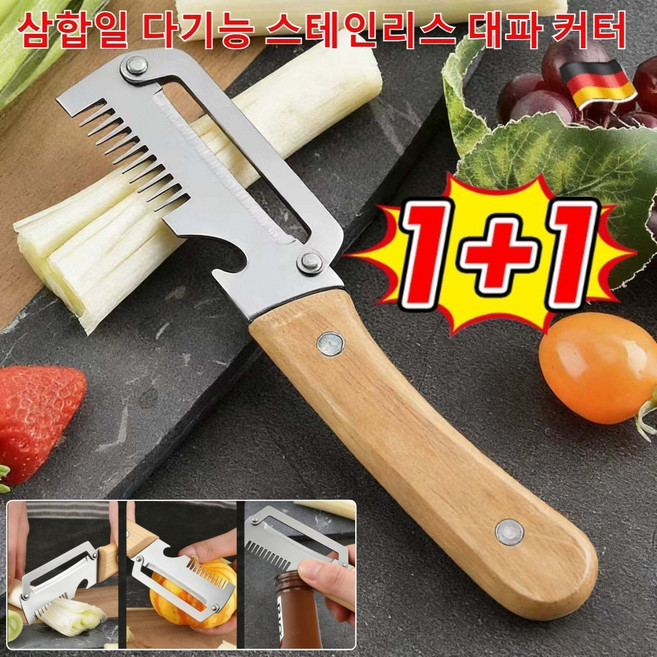 1+1 독일 삼합일 다기능 스테인리스 대파 커터 만능 채칼 다기능 채칼 채썰기/껍질 벗기기/따기, 3세트