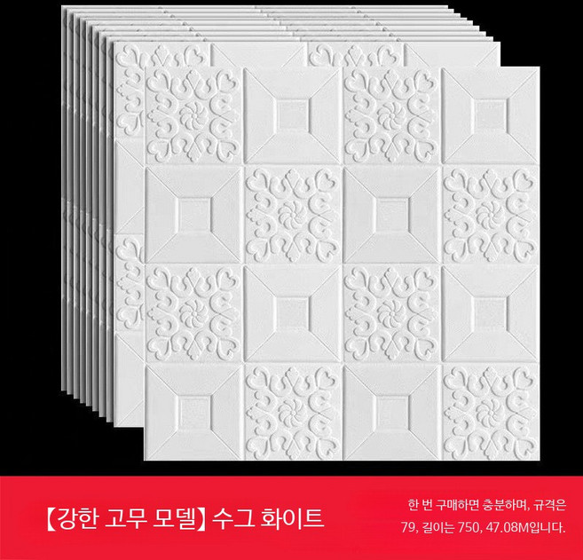 3D 접착식 방수 벽지 셀프 인테리어 거실 침실 천장용 리모델링 장식 벽 스티커 접착 벽돌 패널 활용 거친 벽면용 스타일, 강화고무 수지 화이트 70x70cm