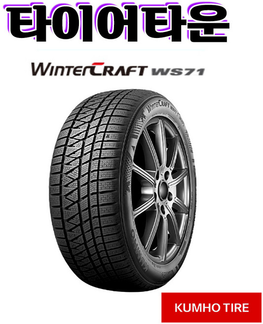 금호타이어 윈터크래프트 WS71 2156517 21년식 215 65 17 장착가능 전국택배가능 겨울타이어, 1개
