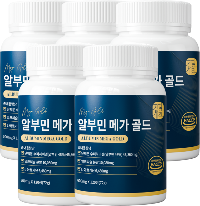 자연새긴 알부민 메가 골드 정 식약처 HACCP, 5개, 120정