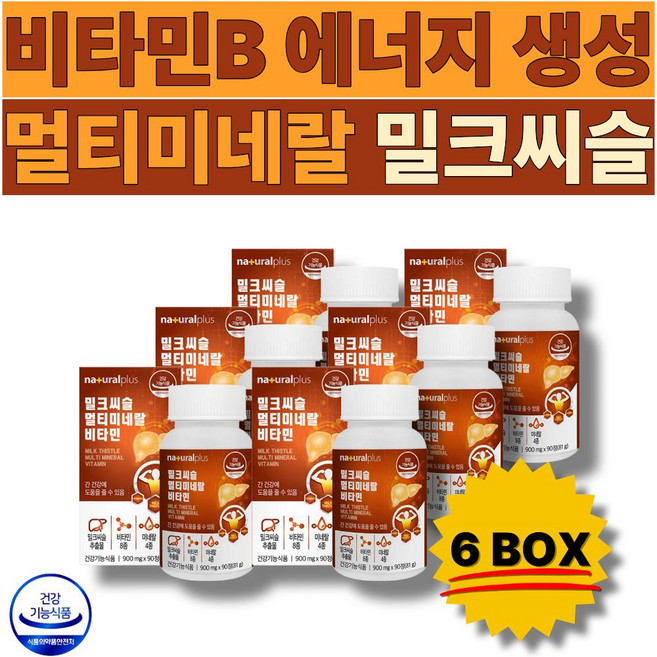 간 건강 밀크씨슬 비타민B 미네랄 에너지 생성 30대 남성 남자 망간 구리 아연 셀렌 판토텐산 니이아신 비오틴 엽산 실리마린