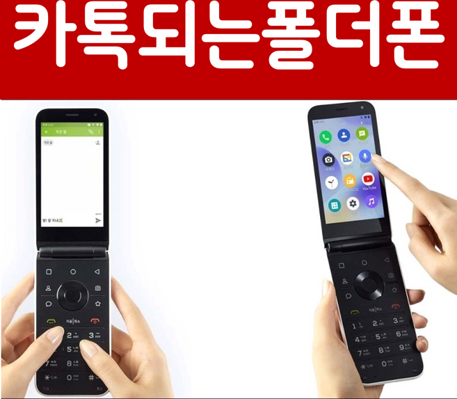 [선물용 A급 카톡되는 폴더폰] MIVE 스타일폴더 SK KT LG 알뜰폰 해외유심 모든 통신사 사용가능 카톡되는 유일한 폴더폰으로 부모님 효도폰 공부폰학생폰 선물용으로 딱입니다., 32GB, 실속형랜덤