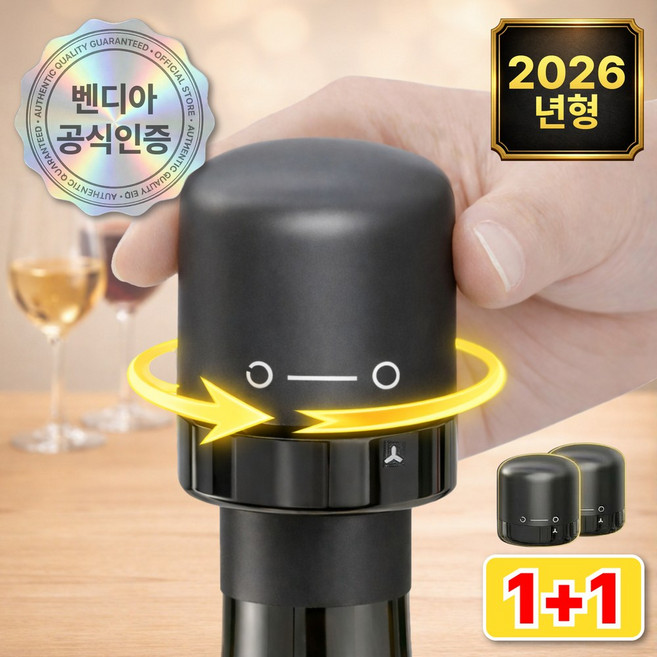 벤디아 제로에어 와인 마개 진공 스토퍼 2개, 1세트, 솔리드블랙
