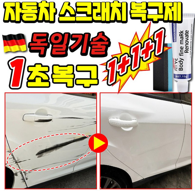 [국내배송] 자동차 스크래치 복구제 차량 스크래치복원제 컴파운드 긁힘 흠집 제거제 스크레치 복원왁스 차량용 페인트 클렌저 기스 제거 SUOSER 포장증정, 3개, 15g