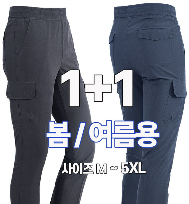 워킹맨 아울렛 1+1 봄 여름용 남성 건빵 밴딩 트레이닝 바지 작업복 고무줄 바지 츄리닝 현장복 아웃도어 하의 빅사이즈 B205