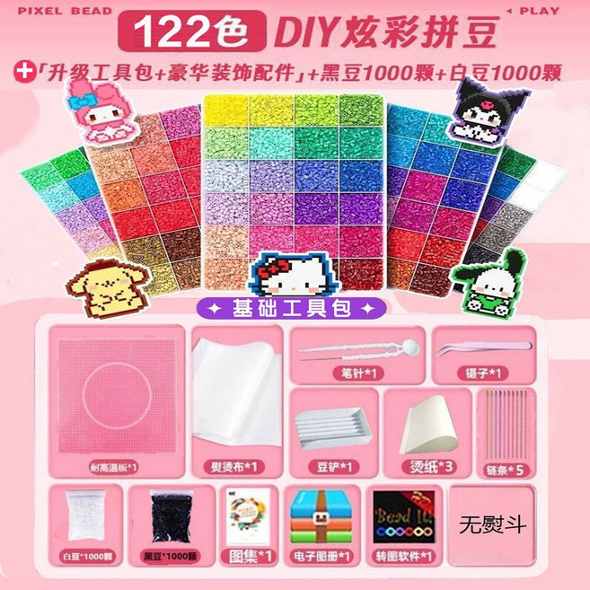 拼豆材料包 手工DIY融合豆盒裝玩具, 1個, 無熨斗（120色+黑白2色）+豪華配件