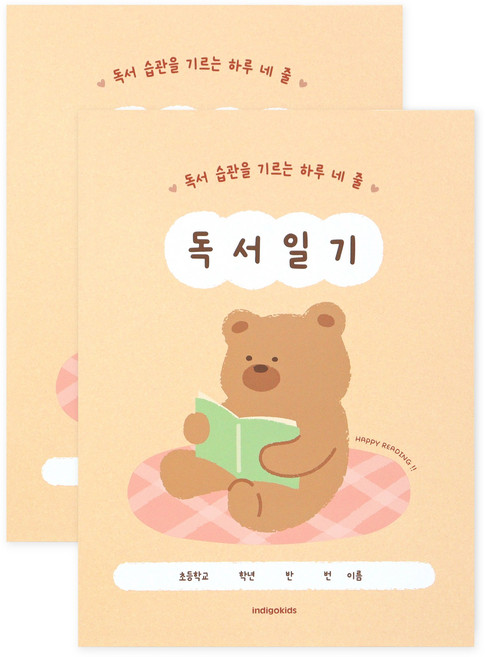 인디고어린이 초등 어린이 하루 네 줄 일기 독서기록장, 2개, 브라운